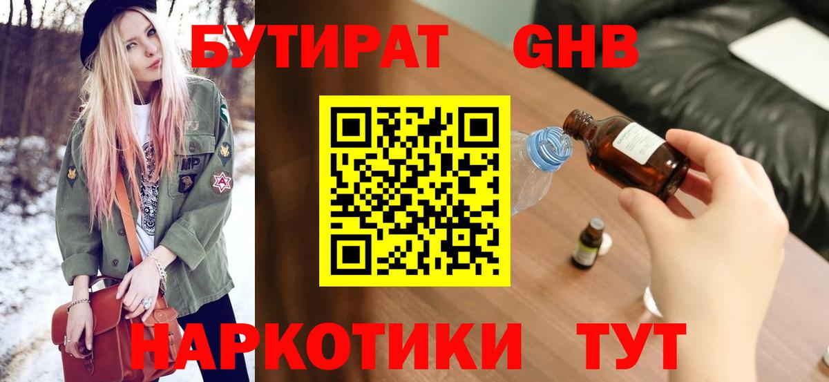 Владимир  БУТИРАТ  Вход с VPN  БУТИРАТ жидкий экстази 